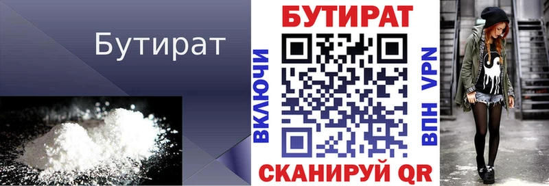 Бутират оксибутират  где продают   Кировград 